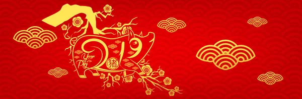 新年快乐 2019 农历新年贺卡 象形文字猪 — 图库矢量图片