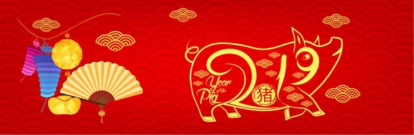 Новым 2019 Годом Китайская Новогодняя Открытка Год Пига Hieroglyph Pig — стоковый вектор