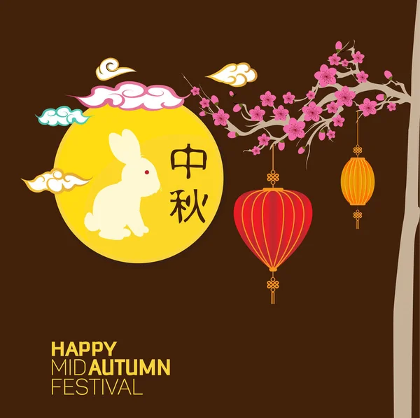 Mid Sonbahar Festivali fener ve tavşan arka plan ile. Çeviri orta sonbahar 