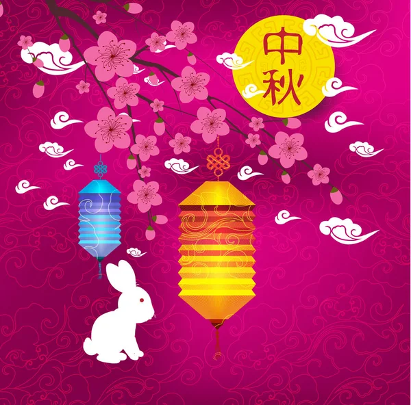 Mid Autumn Festival Lantern Bunny Background Translation Mid Autumn — Stock Vector