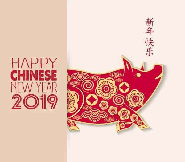 Feliz Año Nuevo Chino 2019 Año Del Estilo Corte Papel — Vector de stock