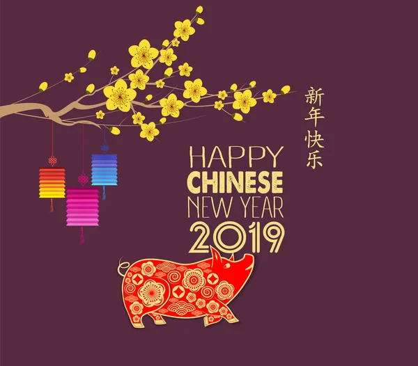 幸せな中国の旧正月豚紙の 2019 年のカット スタイル 幸せな新年 裕福な干支グリーティング カード チラシ 招待状 ポスター — ストックベクタ