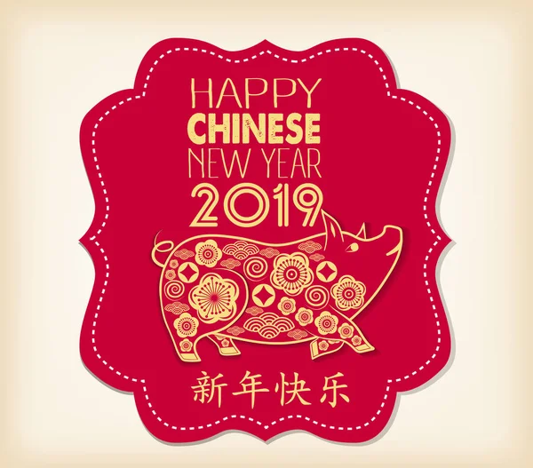 Šťastný Čínský Nový Rok 2019 Rok Prasete Papíru Ustřihneme Stylu — Stockový vektor