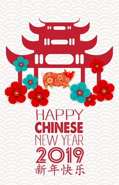 Happy Китайський Новий Рік 2019 Рік Свині Паперу Вирізати Стиль — стоковий вектор