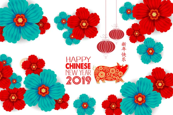 Mutlu Çene Yeni Yıl 2019 Yıl Domuz Kağıt Stil Kesim — Stok Vektör