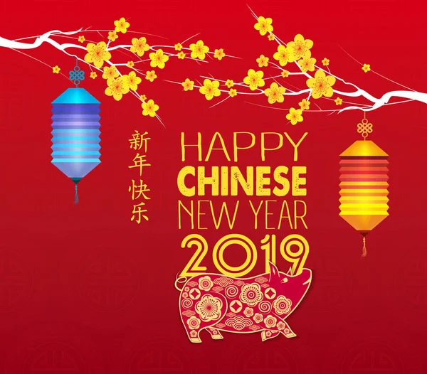 Mutlu çene yeni yıl 2019 yıl domuz kağıt stil kesim. Mutlu yeni yıl, zengin, Zodyak işareti tebrik kartı, el ilanları, davet, afiş, broşür, afiş, takvim için Çince karakterler demek.