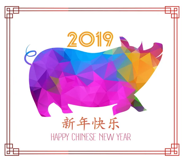 Polygonální Prase Design Pro Čínský Nový Rok Oslava Šťastný Čínský — Stockový vektor