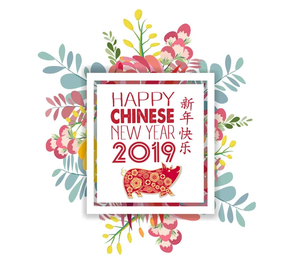 Yaratıcı Çin Yeni Yılı Afiş Yıl Domuz Çince Karakterler Mutlu — Stok Vektör