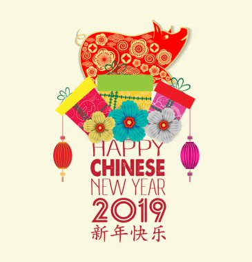 Yaratıcı Çin yeni yılı 2019. Yıl domuz. Çince karakterler mutlu yıllar demek 