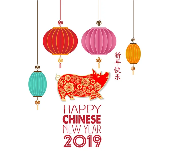 Creative Čínský Nový Rok 2019 Rok Prasete Čínské Znaky Znamenají — Stockový vektor