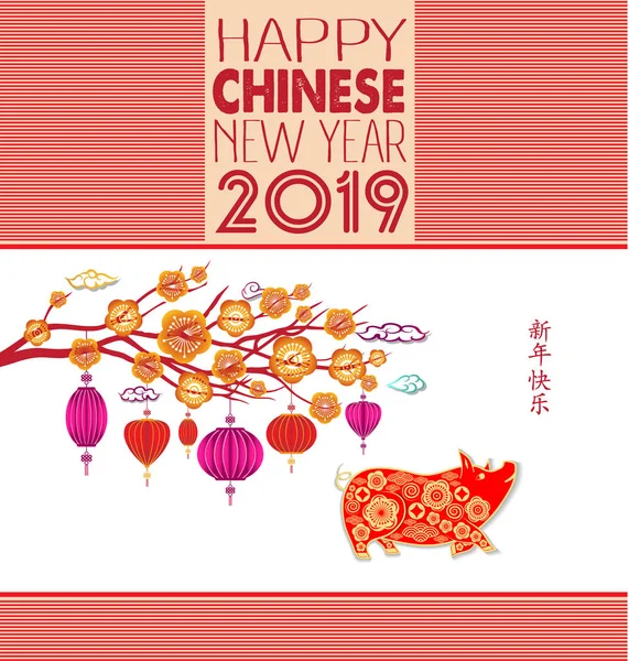 創造的な中国新年 2019 ブタの年 幸せな新年を意味する中国語の文字 — ストックベクタ