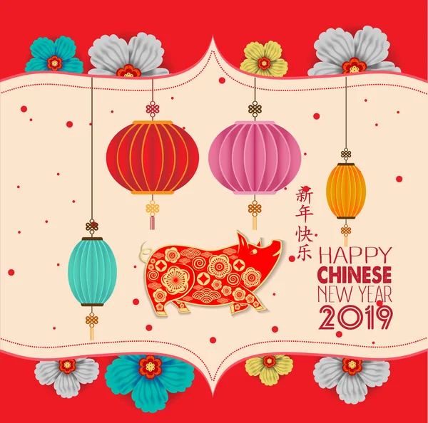 Ano Novo Chinês Criativo 2019 Ano Porco Personagens Chineses Significam — Vetor de Stock