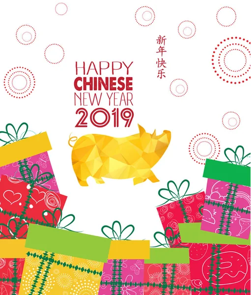 Año Nuevo Chino Creativo 2019 Año Del Cerdo Caracteres Chinos — Vector de stock