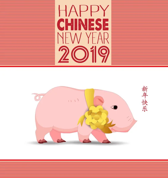 Feliz Año Nuevo Chino 2019 Año Del Cerdo Con Lindo — Vector de stock