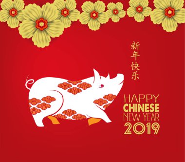 Mutlu yeni yıl, 2019, Çince karakterler mutlu yeni yıl, Çin yeni yılı selamlar, domuz, servet yıl demek.