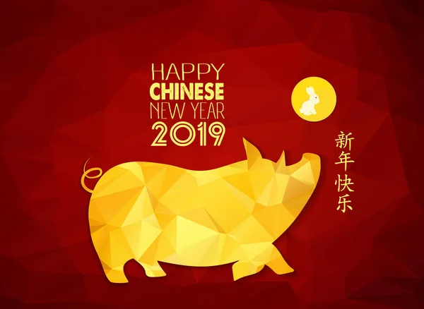 Mutlu çene yeni yıl 2019 yıl domuz kağıt stil kesim. Mutlu yeni yıl, zengin, Zodyak işareti tebrik kartı, el ilanları, davet, afiş, broşür, afiş, takvim için Çince karakterler demek