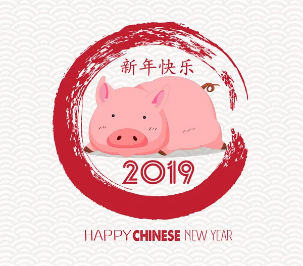 2019 Año Nuevo Mensaje Pincel Círculo Diseño Caracteres Chinos Significan — Vector de stock