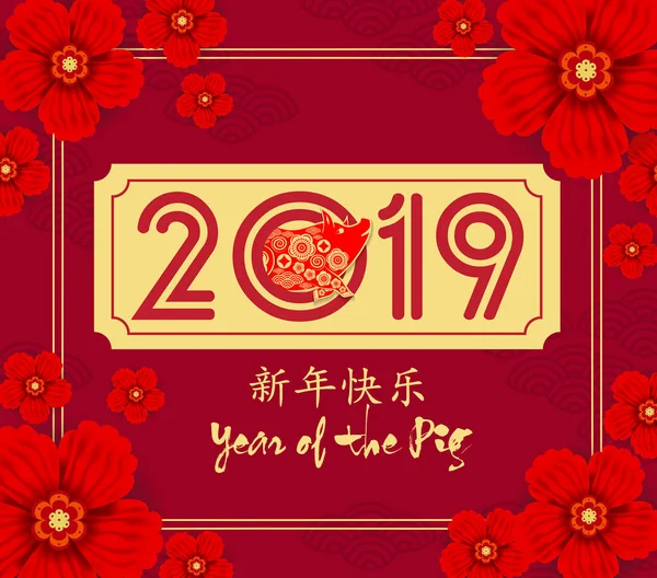 Chinese New Year Design 2019 Graceful Floral Paper Art Style — Stock Vector