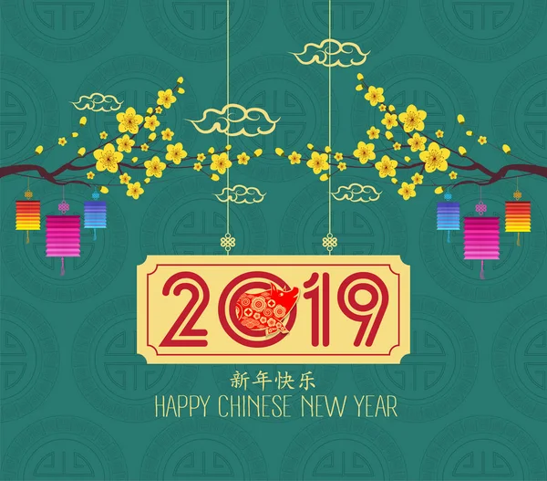 中国の旧正月デザイン 2019 ベージュ色の背景に優雅な花紙アート スタイル 幸せな新年を意味する中国語の文字 — ストックベクタ