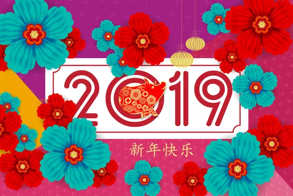 Chinese New Year Design 2019 Graceful Floral Paper Art Style — Stock Vector