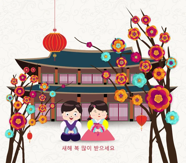 Sakura Blumen Hintergrund Kirschblüte Isoliert Weißen Hintergrund Neujahr Koreanische Schriftzeichen — Stockvektor