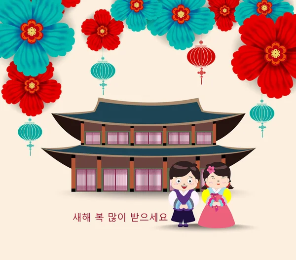Nouvel Coréen Traditionnel Heureux Caractères Coréens Signifient Bonne Année Enfants — Image vectorielle