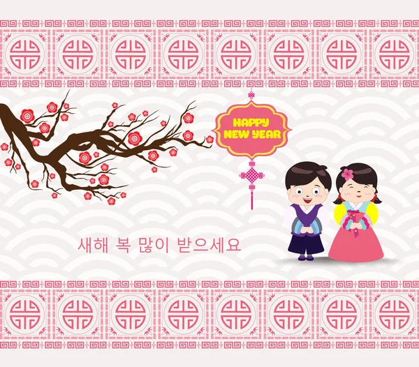 Dia Ano Novo Feliz Tradicional Coreano Personagens Coreanos Significam Feliz —  Vetores de Stock