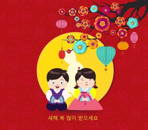 Korejské Tradiční Šťastný Nový Rok Den Korejské Znaky Znamenají Šťastný — Stockový vektor