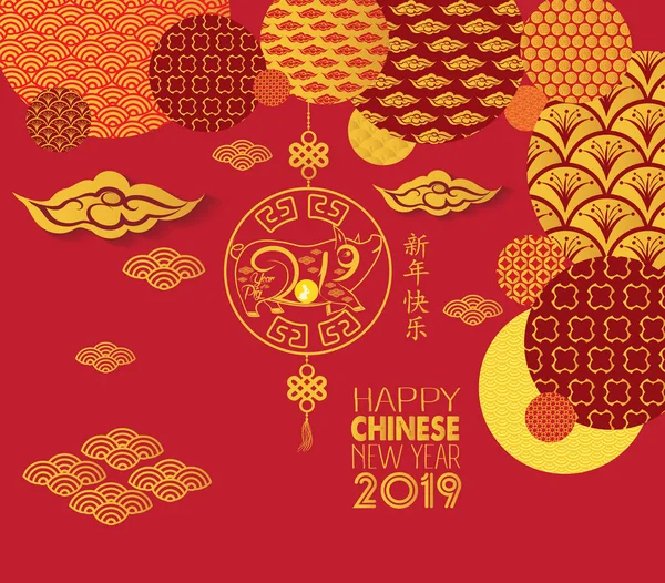 新年あけましておめでとうございます 2019 オリエンタル スタイルのテンプレート グリーティング カード 幸せな新年を意味する中国語の文字 — ストックベクタ