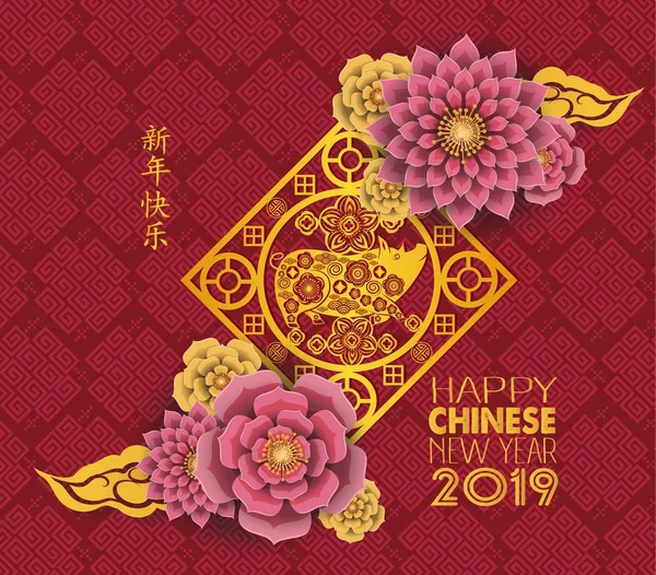 Feliz Ano Novo Chinês 2019 Signo Zodíaco Com Arte Corte — Vetor de Stock