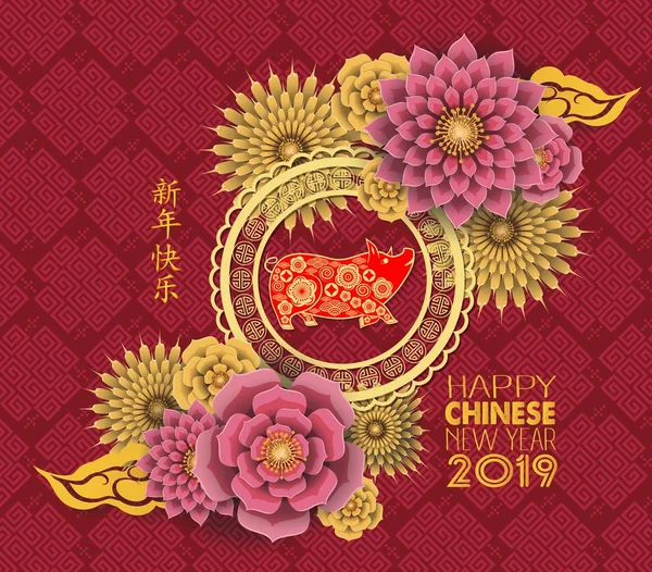 Šťastný Čínský Nový Rok 2019 Znamení Zlaté Papírem Řez Umění — Stockový vektor