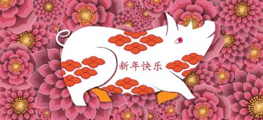 Mutlu çene yeni yıl 2019 burç altın kağıt ile sanat ve el sanatları tarzı renk arka plan kes. Çince karakterler mutlu yıllar demek