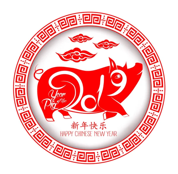 农历新年快乐2019年的猪剪纸风格 汉字意味着新年快乐 在白色背景下与世隔绝 — 图库矢量图片