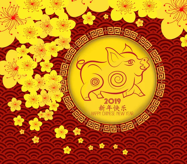 Čínský Nový Rok 2018 Lucernu Květ Čínské Znaky Znamenají Šťastný — Stockový vektor