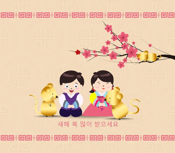 Tradiční Korejský Šťastný Nový Rok Krysa Korejské Znaky Znamenají Šťastný — Stockový vektor