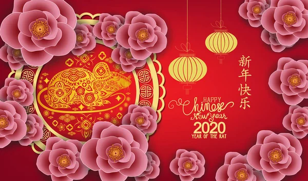Feliz Ano Novo Chinês Rato 2020 Signo Zodíaco Com Arte — Vetor de Stock