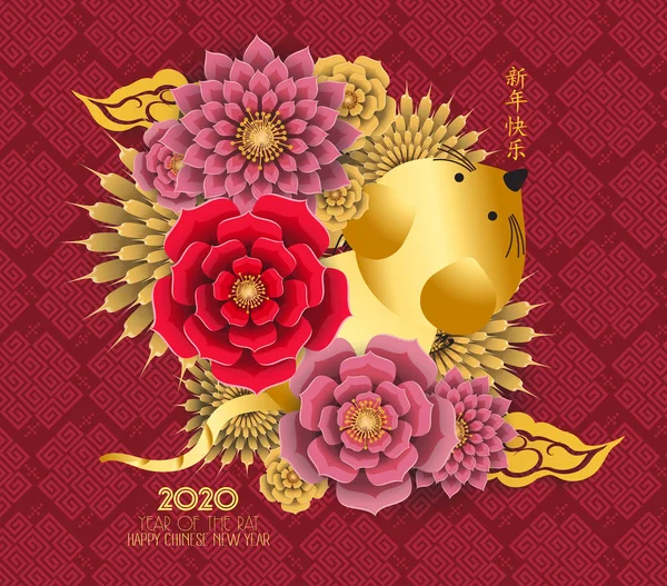 Happy chinese new year rat 2020 Zodiac sign with gold paper cut — Stock Vector