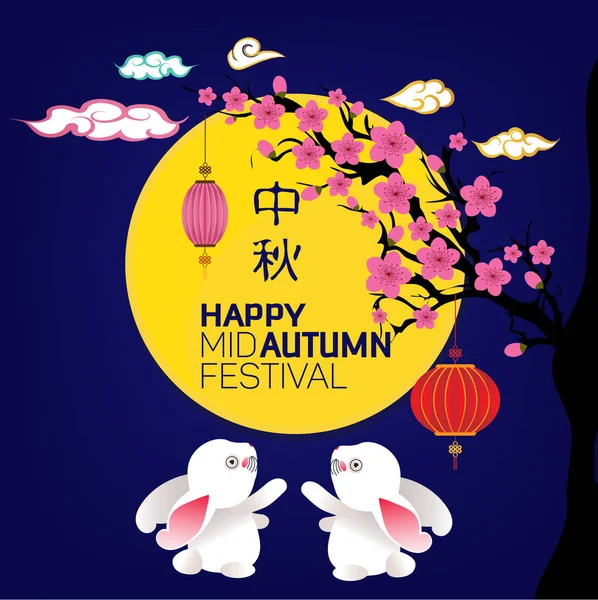 Mid Herfst Lantaarn Festival Achtergrond Chinees Nieuwjaar 2020 — Stockvector