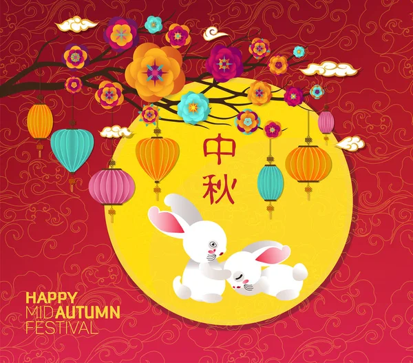 Mid Autumn Lantern Festival Background Chinese New Year 2020 — Stock Vector