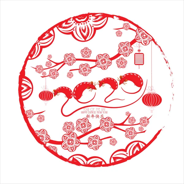 Happy Chinese New Year 2020 Year Rat Chinese Characters Mean — стоковый вектор