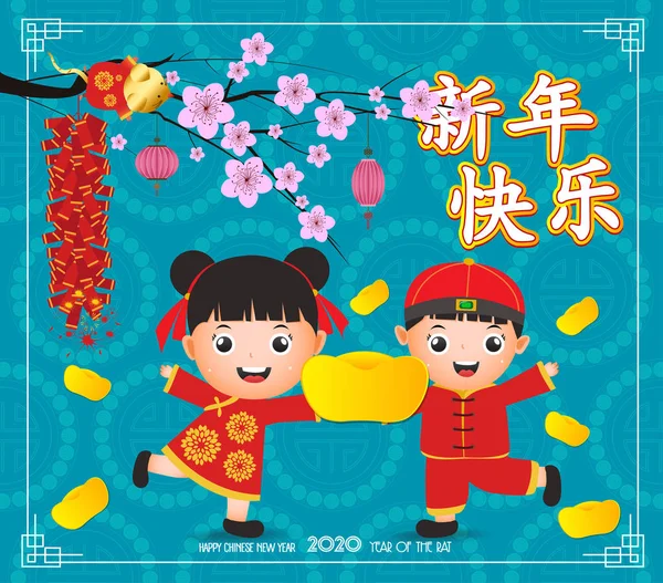 2020 Китайский Новый год. Милый мальчик и девочка счастливая улыбка. Китайский во — стоковый вектор