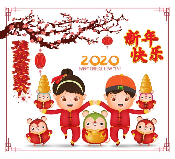 2020 çin yeni yıl - sıçan afiş tasarım yılı. Bahar sezonu arka plan ile fener ve erik çiçeği ağaçları ile sevimli karikatür Çinli çocuklar ve sıçan. Çeviri Çince yeni yıl