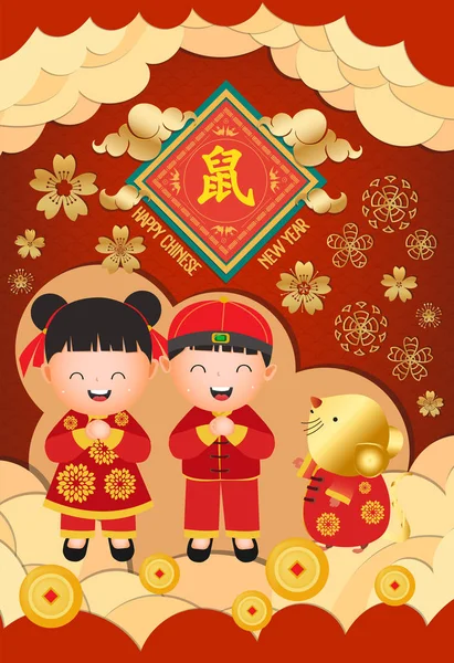 2020 Китайский Новый Год Год Крысы Мальчик Девочка Счастливо Улыбаются — стоковый вектор