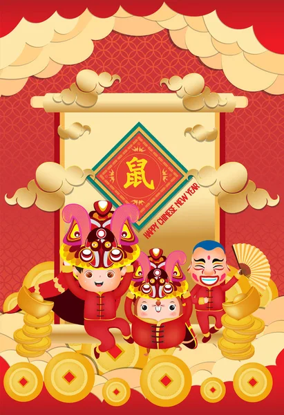 2020年中国の新年 ネズミの年 中国のライオンの頭幸せな笑顔クリエイティブポスター 翻訳マウス — ストックベクタ