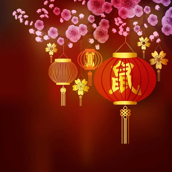 Happy Chinese New Year 2020 Background Lanterns Cherry Blossom Translation — Stock Vector