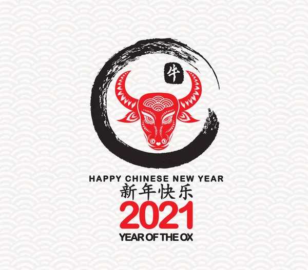 Kinesisk Zodiak 2021 Kinesisk Översättning Gott Nytt Kinesiska — Stock vektor