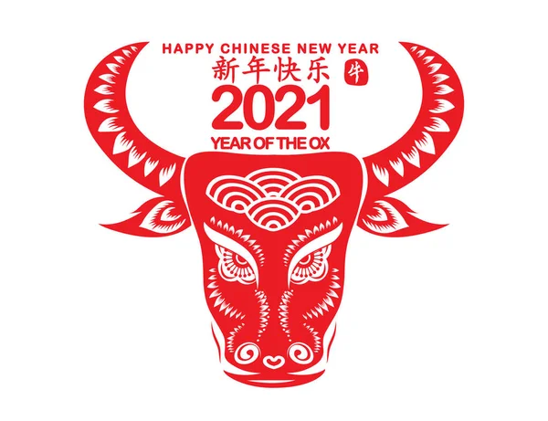 Çin Zodiac Şaret Yılı Kırmızı Kağıt Kesti Mutlu Çin Yeni — Stok Vektör