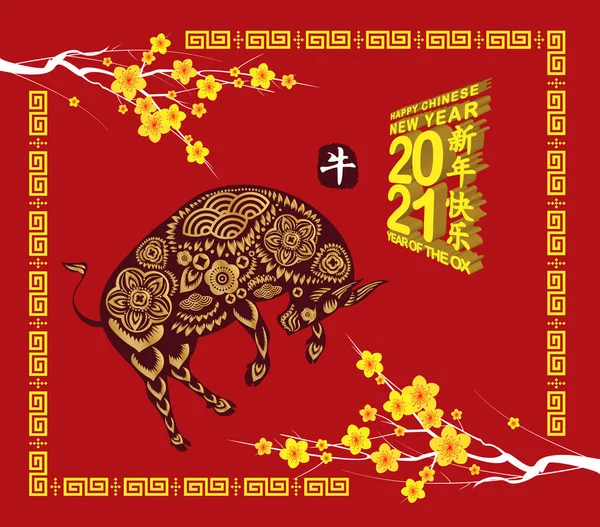 Glückliches Chinesisches Neues Jahr 2021 Karte Goldochse Jahr Des Ochsen — Stockvektor