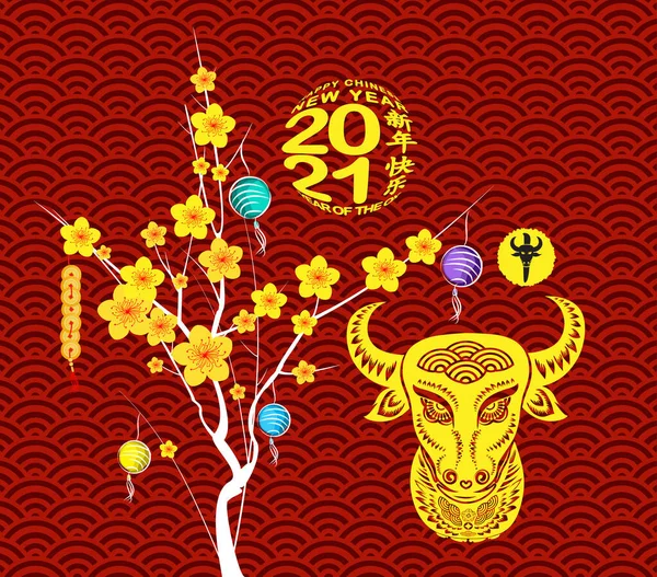 Happy Chinese New Year 2021 Flower Lanterns Background Year Chinese — Stock Vector