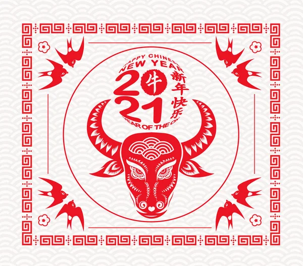 中国2021年新年背景 岁次己丑 中文翻译 新年快乐 — 图库矢量图片